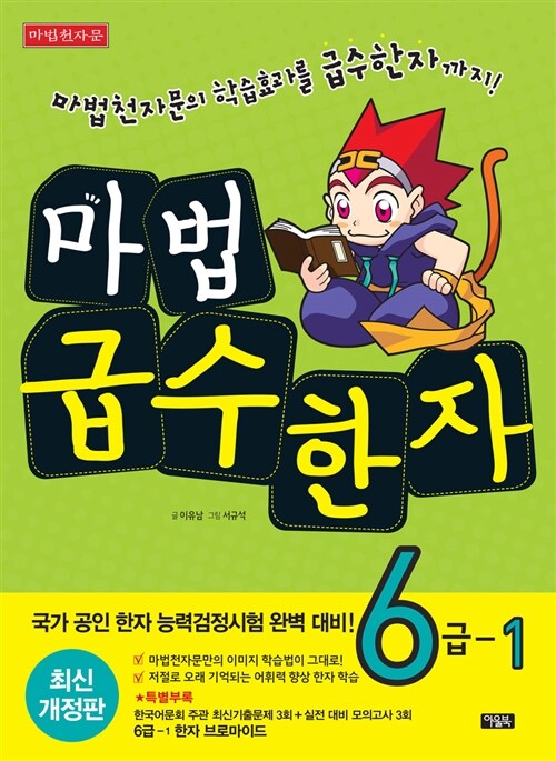 마법 급수한자 6급 1