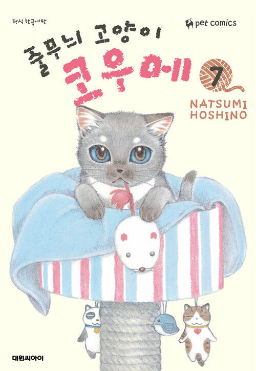 [고화질] 줄무늬 고양이 코우메 07