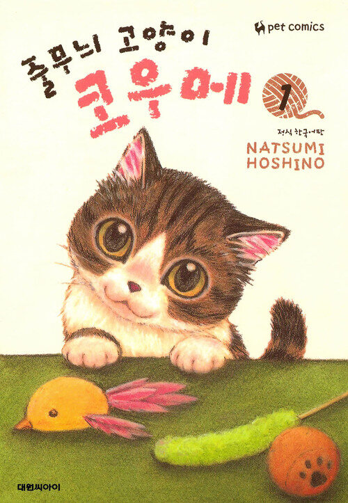 [고화질 세트] 줄무늬 고양이 코우메 (총13권/미완결)