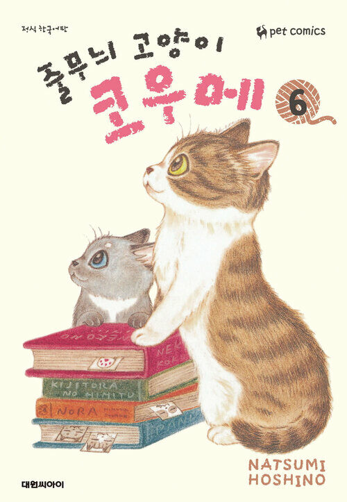 [고화질] 줄무늬 고양이 코우메 06