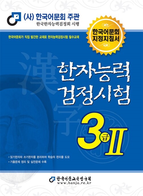 [중고] 2016 한자능력검정시험 3급2