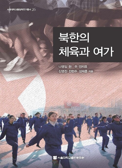 북한의 체육과 여가