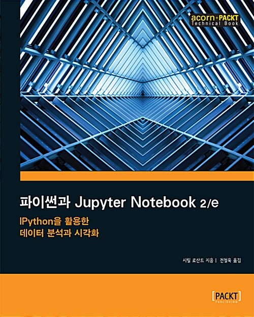 파이썬과 Jupyter Notebook 2/e