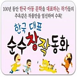 ●2018년/정품최신간●NEW한국대표 순수창작동화/전64권/한국대표순수창작동화/당일배송