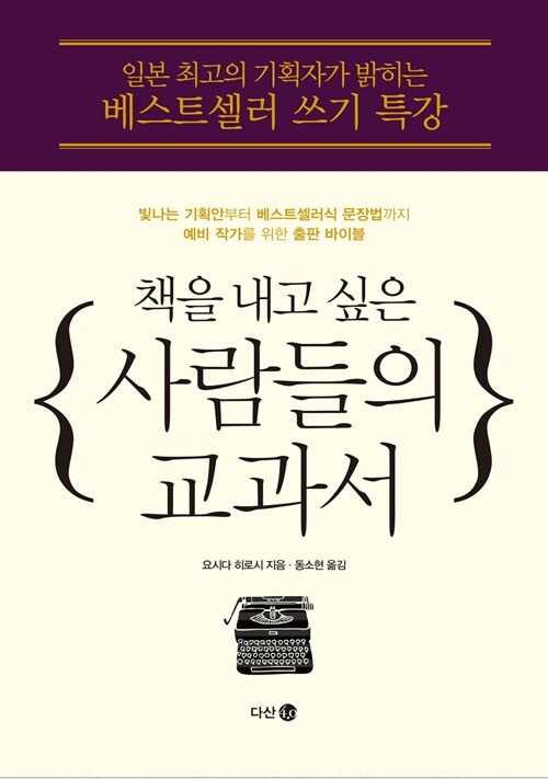 (책을 내고 싶은) 사람들의 교과서