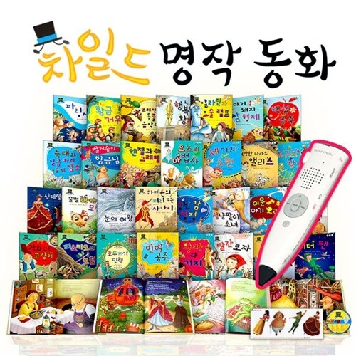 [한국가우스] 차일드 명작동화 (전32종) (세이펜 기능 적용, 세이펜 미포함 구성)