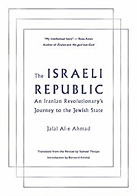 The Israeli Republic: An Iranian Revolutionarys Journey to the Jewish State (Paperback)