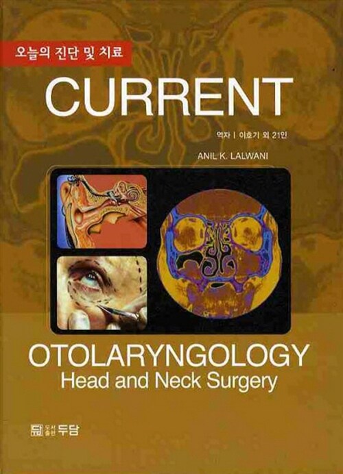 [중고] Current : Otolaryngology Head and Neck Surgery