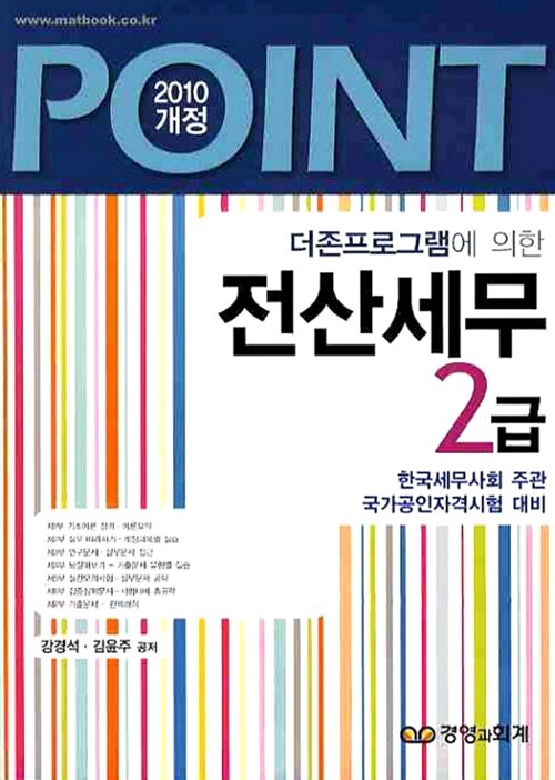 Point 전산세무 2급