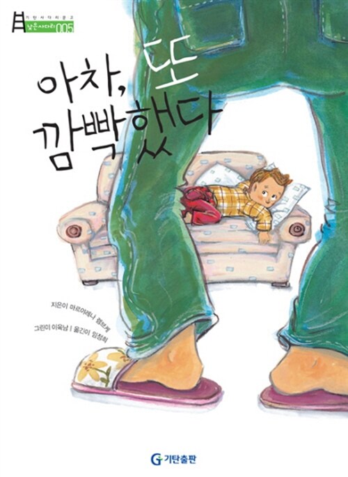 아차 또 깜빡했다