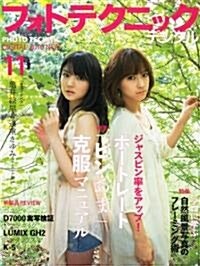 フォトテクニックデジタル 2010年 11月號 [雜誌] (月刊, 雜誌)