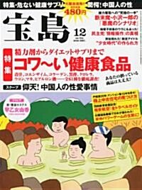 寶島 2010年 12月號 [雜誌] (月刊, 雜誌)