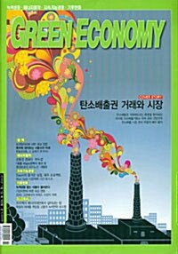 그린 이코노미 Green Economy 2010.11