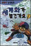 세계화가 별건가요 : 외래어 상식백과