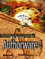 셀프마스터 AUTHORWARE 4