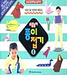 [중고] 소꿉놀이 종이접기 2