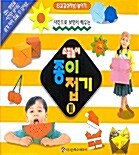 소꿉놀이 종이접기 3