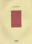 소나티네 앨범= Sonatinen. 1