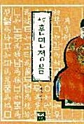 소설 훈민정음