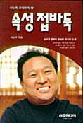 속성접바둑