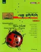 세븐 프런티어 : 21세기를 이끌 일곱가지 과학기술 =