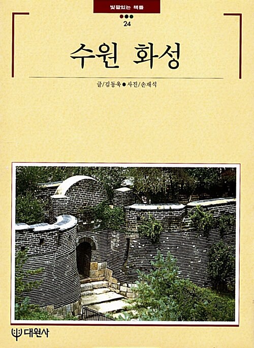 수원 화성