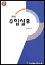 수입실무