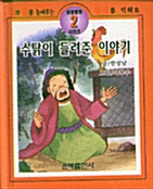 수탉이 들려준 이야기