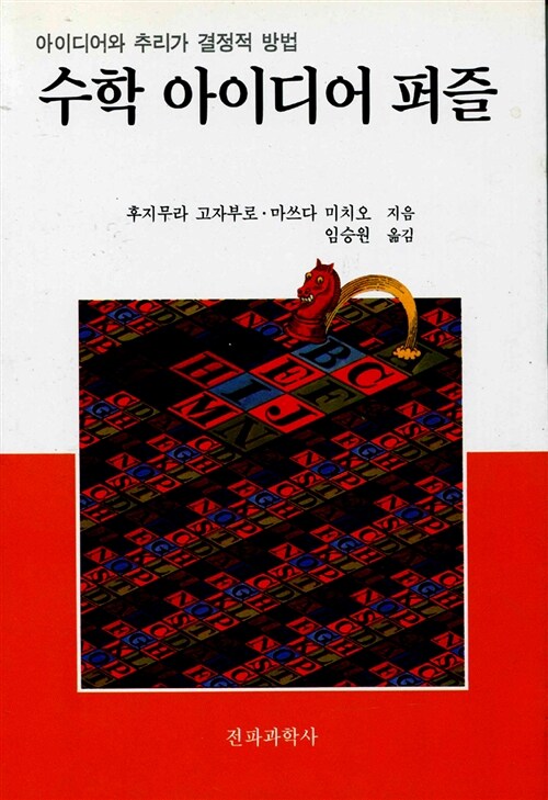 수학 아이디어 퍼즐