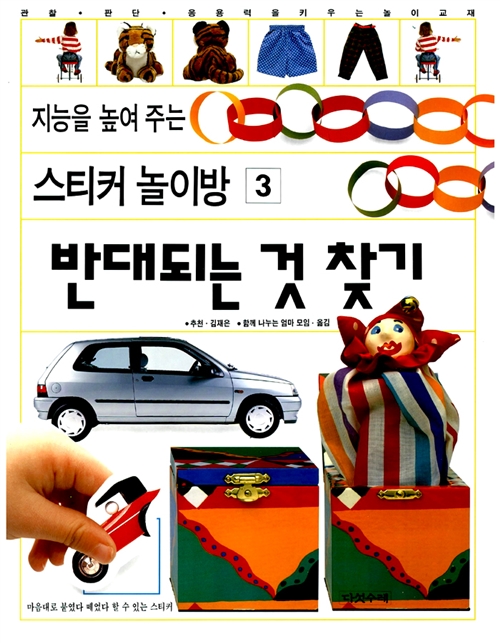 스티커 놀이방 3