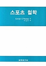 스포츠 철학