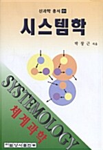 시스템학