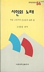 시인의 노래 