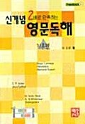 신개념 영문독해