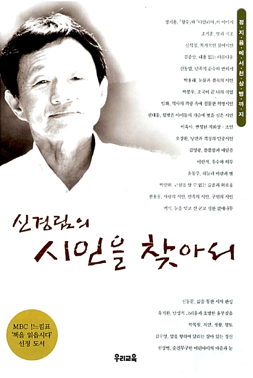 신경림의 시인을 찾아서