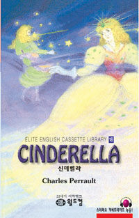 Cinderella= 신데렐라