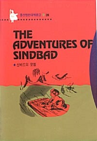 The Adventure of Sindbad (신바드의 모험)