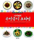 [중고] 신미혜의 손맛공식 요리법