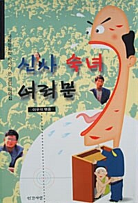 신사 숙녀 여러분