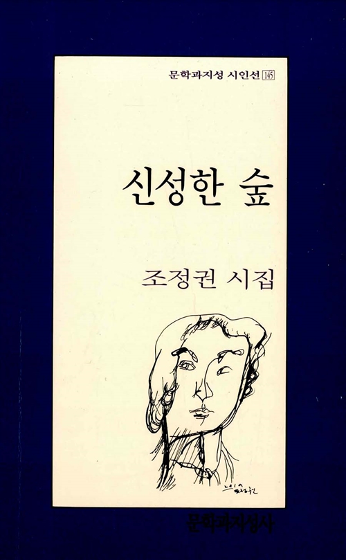 신성한 숲