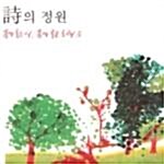 몸에 좋은 시 몸에 좋은 노래 3 - 시의 노래