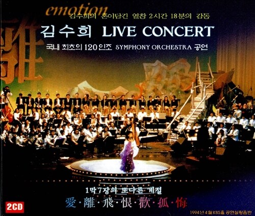 김수희 Live Concert