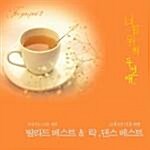 너를 위해 2 - 드라마 배경음악