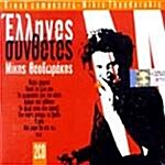 [수입] Greek Composers - Mikis Theodorakis (2CD)