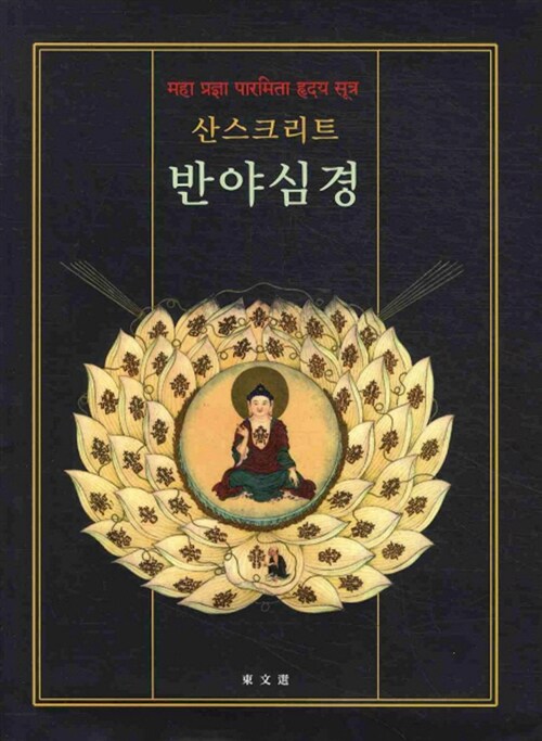 반야심경