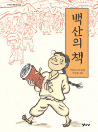 백산의 책