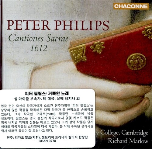 [수입] 필립스 : 거룩한 노래 1612