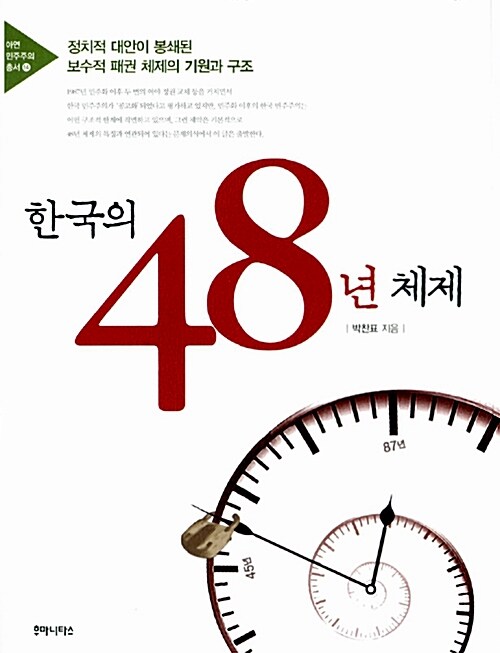 한국의 48년 체제