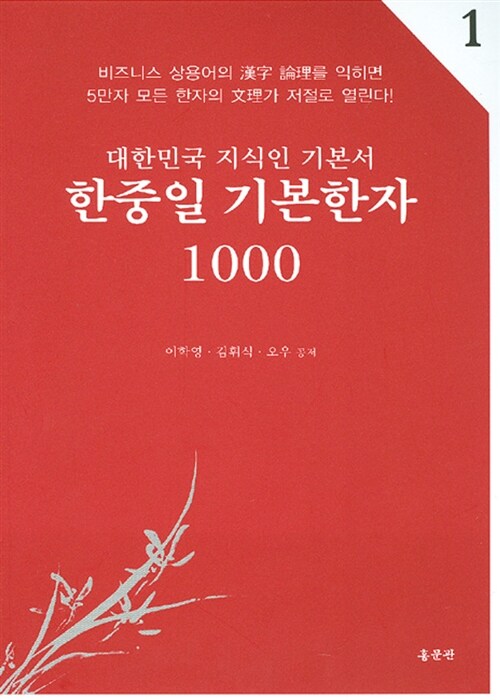 한중일 기본한자 1000