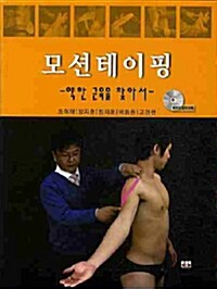 모션테이핑